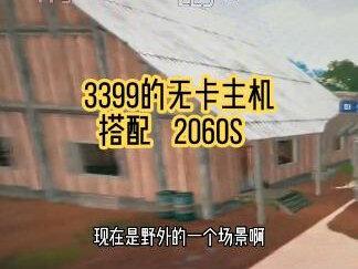 3399的无卡主机搭配二手 2060s 12600KF平台 实测1K 3超高 效果#pubg #绝地求生 #diy电脑 #组装机 #装机 #卖电脑 #显卡在燃烧 #电脑 #2060super #12600kf