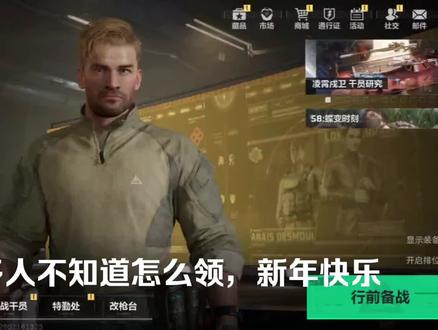 除夕领新年快乐教程#三角洲行动 #新年快乐