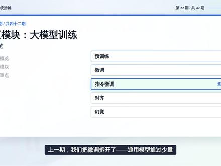 大模型怎么从「续写狂魔」变成「听话助手」?拆解指令微调。 指令微调, Instruction Tuning, 大模型训练, ChatGPT原理, #AI科普 机器学习, FLAN, InstructGPT, 零样本泛化 #AI #LLM #大模型 #人工智能
预训练模型只会续写,ChatGPT却能回答问题——中间的转折点就是指令微调。这一期拆解指令微调如何用「指令-回答」对,把模型从「文字接龙高手」变成「任务执行者」,以及它和普通微调、RLHF到底有什么区别。