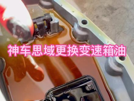 听我的这个视频可以保存了,非常详细,学会你可以自己动手换变速箱油了#变速箱保养 #无级变速箱#神车思域秒天秒地秒空气