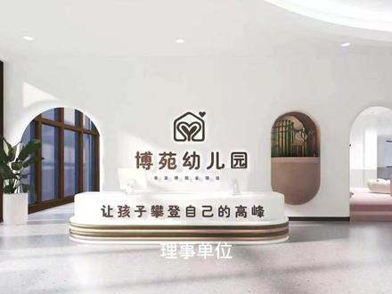 东营高端蒙氏幼儿园诚招6大岗位! 东营博苑启童星幼儿园招聘:幼儿园教师、体能教练、教学主管、厨师、面点师、保安。福利nice:五险、年终奖、餐补、全勤奖,还有节日福利、公费培训、健康体检。#东营招聘 #幼儿园招聘 #哪里有好工作 #蒙台梭利 #蒙氏教育