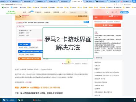 罗马2全面战争卡界面点击没有反应解决方法#教程