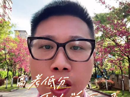 高考低分可以学医?口腔医学低分能读?口腔医学低分学生还有机会?医学专业中的“潜力股”,400分左右的考生千万别错过!#高考 #高考志愿填报 #口腔医学 #口腔医学大专 #云南职教高考