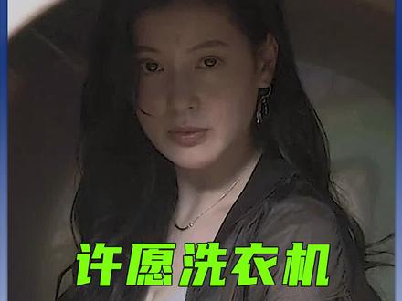 洗衣机里竟有女朋友,而且每天不重样#猎奇