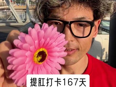 辛苦了,为你准备了纯享版提肛跟练