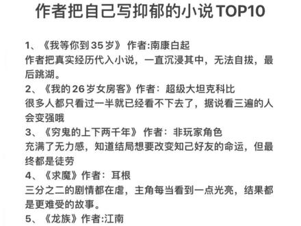 26岁都没敢看完,怕抑郁了!#小说 #网文 #我的26岁女房客 #每日推文