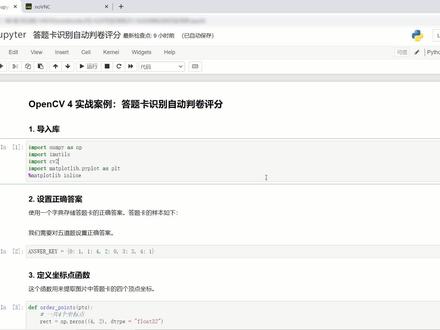 答题卡识别自动判卷评分 - 数字图像处理实验演示 #Python #人工智能专业 #实验视频教学个人用户获取视频内相关代码及数据集,请微信搜索小程序【跨象乘云AI补习社】访问订阅。