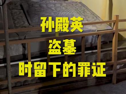 #历史 #清朝
乾隆地宫如今的样子