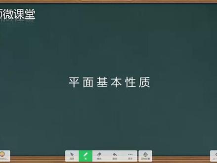 福建中职学考数学知识——平面基本性质