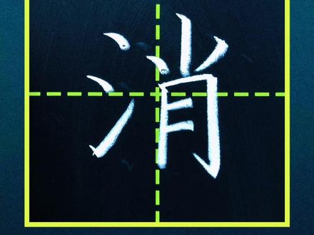 193 二年级上册:消