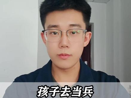 孩子去当兵 家长记得领这三笔钱 #当兵 #参军入伍 #参军光荣 #福利补贴 #兵爸兵妈