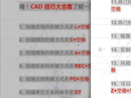 CAD 技巧大合集,了解下👻#cad讲堂 #cad教程