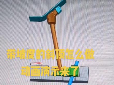 带坡度的斜顶怎么做,看懂了吗#ug学习 #模具设计 #机械加工 #模具制造 #cad画图