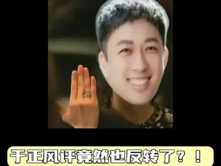 于正居然不护白鹿了 #社会热点#人生百态#明星风采#张凌赫这一秒过火 #创作者中心 #创作灵感