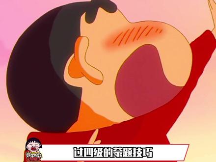 #裸考也能过四级的蒙题技巧 #推给有需要的人 分享一个裸考也能过四级的蒙题技巧
需要的友友赶紧码住