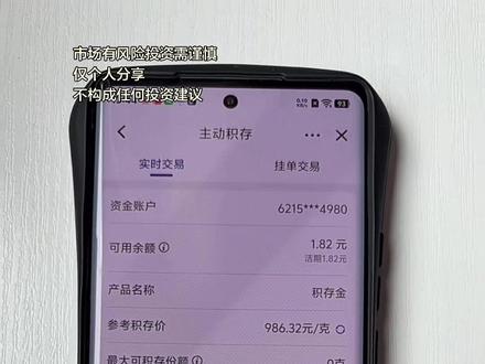 买积存金必须要知道能24小时交易的三个银行,不然你就会吃手续费的亏,今天先给大家分享一下建设银行积存金的交易规则以及具体是怎么操作的#建设银行积存金 #积存金手续费