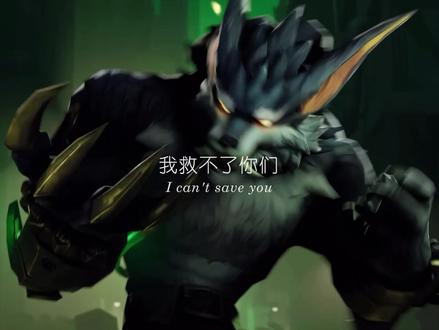 我知道是你,范德尔#狼人 #沃里克