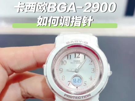 卡西欧BGA-2900如何快速调指针#卡西欧 #卡西欧手表教程 #卡西欧babyg系列 #学生手表 #卡西欧学生手表