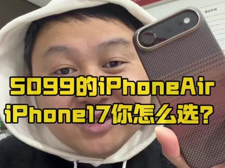 7999狗都不要,5499真香! #iPhoneair #苹果手机 #常德 #iPhone #国补