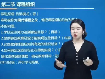 课程评价、课程开发2-中学教育知识与能力-中学教育知识与能力
#中学教资 #教资考试 #教资 #备考 #上岸