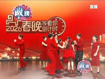 今晚不见不散!#宋威龙 #白鹿 #田曦薇 #感谢以上明星出场 #央视春晚