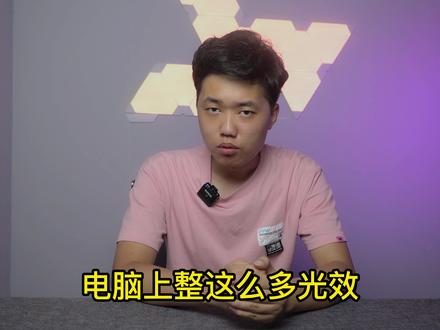 【实测】电脑的RGB灯光到底耗多少电?直接拉满会交不起电费? #电脑 #笔记本 #外设 #装机