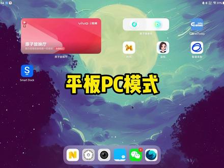 安卓平板秒变PC模式 安卓平板秒变PC模式
平板PC桌面模式
• Smart Dock
Git:https://github.com/axel358/ smartdock ?tab=readme-ov-file
蓝奏云:https://wwvj.lanzoum.com/i6IKA2yukhmb 密码:gwwn
汉化版:https://github.com/MyMaskKing/smartdock/releases/tag/v1.3.0%E6%B1%89%E5%8C%96
汉化版(蓝奏云):https://wwvj.lanzoum.com/i4NPu2yuxa7c 密码:4e5v
#软件 #平板 #数码科技 #玩机技巧 #教程来了