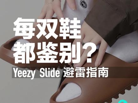 一下子查出了300多双仿品椰子?夏天拖鞋人手一双,这就教你几招避免踩坑!#潮流 #拖鞋 #yeezy