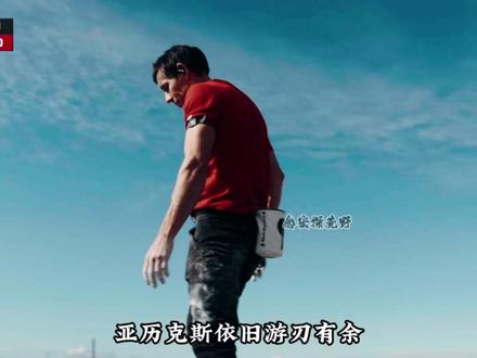 亚历克斯徒手攀爬台北101大厦,用时1小时31分35秒! #纪录片解说 #台北101 #攀岩 #亚历克斯霍诺德