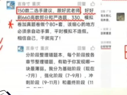 考出好成绩才是王道,刷好660和330,等到考试的时候,你会发现有些题目都是似曾相识#考研数学 #高数武忠祥 #考研数学武忠祥 #27考研