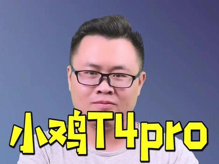小鸡T4pro手柄开箱,这款手柄在150多价位,非常具有性价比。希望对有想法的小伙伴一个帮助。#抖音818新潮好物节 #我的世界