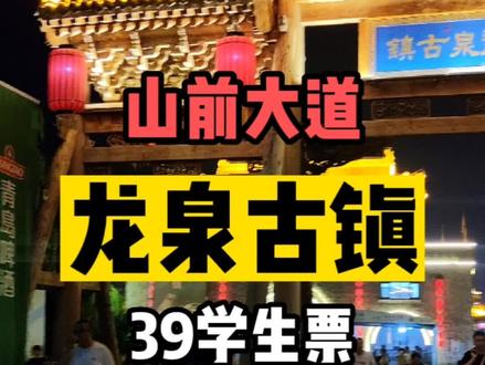 石家庄这个景点你去了吗#石家庄周末好去处 #周末去哪玩 #龙泉古镇