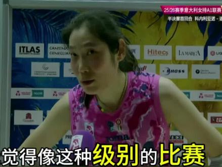 #朱婷 单场MVP 逆转战胜诺瓦拉#排球比赛