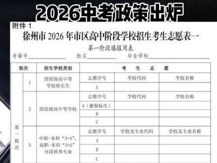 2026中考政策出炉#徐州#中考#政策#初中