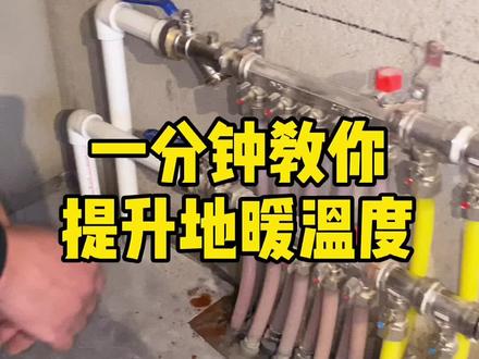 供暖期地暖不热,先不用找人,先看看这两处,最后一步是主要原因
