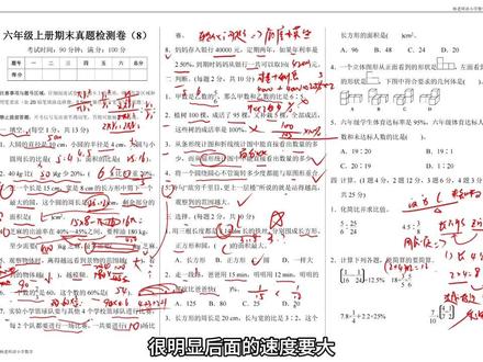 6上期末考押题卷,考前做什么才能提分?这套试卷给了你答案,查缺补漏,完善常考易错题型才是考前短时间内最该做的事情,也只有这样做效率才最高#六年级数学上册#期末考试 #小学数学