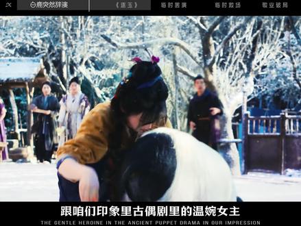 《逐玉》原定女主压根不是田曦薇,而是白鹿 #逐玉 #田曦薇 #幕后故事