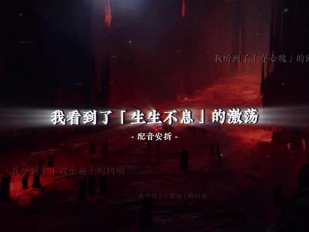 “我看到了 生生不息 的激荡”
#配音 #十日终焉 #齐夏 #乔家劲 #余念安