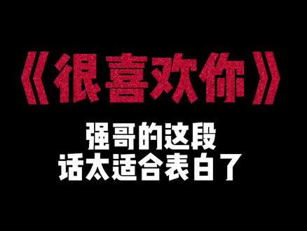 "我真的很喜欢你,我只想轻轻地握着你的手,直到我们老了"#许文强#上海往事之当年情#黄晓明#模板#卡点