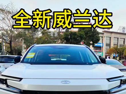 威兰达新旧款区别,20万级首选#2026款威兰达全新发布