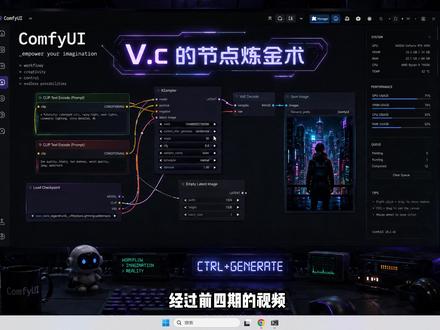 ComfyUI 第五期:Z-Image-Turbo 本期内容:
Z-Image和传统SDXL的区别
不同显存应该怎么选择模型版本
主模型、文本编码器、VAE 的下载与放置路径
Z-Image基础文生图工作流
生成后如何进行放大处理
本期用到的所有模型、工作流和说明文档,我也会整理到网盘里。
没有魔法的同学,可以直接通过网盘下载。
需要资料的朋友,可以在评论区留言。#Ai #ComfyUI #AIGC #ai绘画 #Comfyui教程