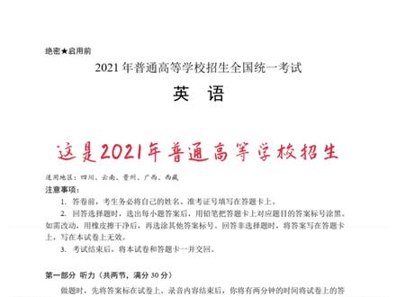 2021高考英语甲卷乙卷#高考#英语