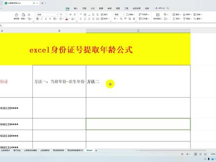 excel身份证号提取年龄公式是啥?教你学会用不出错的年龄公式! #excel提取年龄 #excel技巧