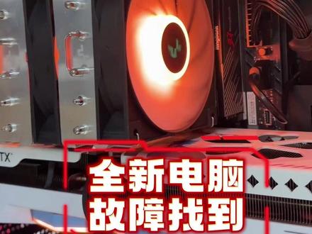 全新电脑故障不断,现在终于放心用了 #电脑 #电脑知识 #主板