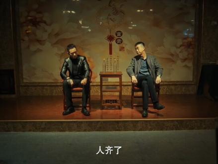 东北往事之极恶不赦 #电影推荐 #因为一个片段看了整部剧