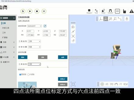 协作机器人工具坐标设定