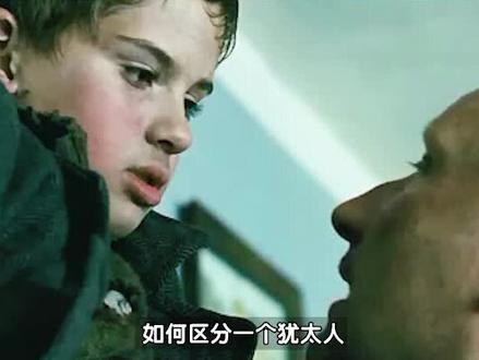 德军如何区分犹太人?受过“割礼”就不放过!#百亿流量扶持 #dou我要上热门 #电影剪辑 #精彩片段 #好剧推荐 #持续关注持续精彩 #推荐电影 #精彩电影片段 #每日精彩影片推荐 #精彩片段分享 #我要上热门