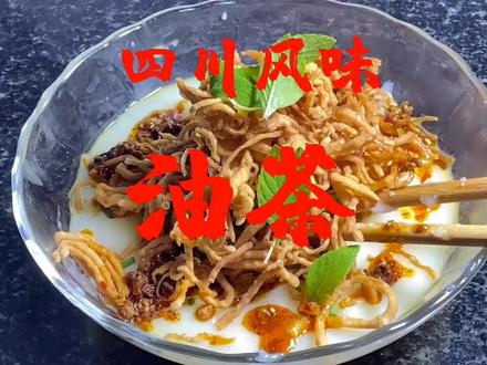 这才是四川油茶的真正详细做法,有滋有味,老少皆宜,收藏了