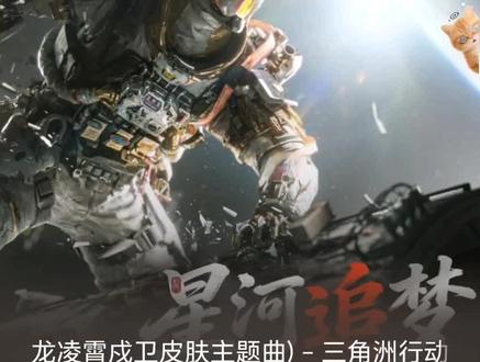 三角洲,星河追梦,点燃热血