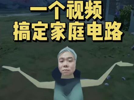 【初中物理】棒棒棒棒~九年级中考物理,家庭电路10分钟直接“颗秒”#初中物理 #初三电学 #天津中考 #天津初三 #天津物理老师